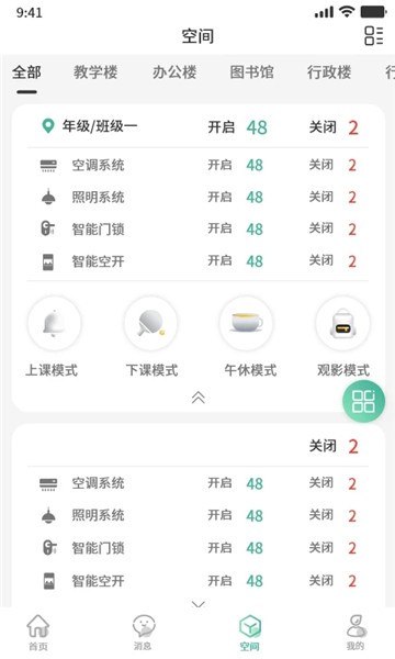 節(jié)能云管家app2