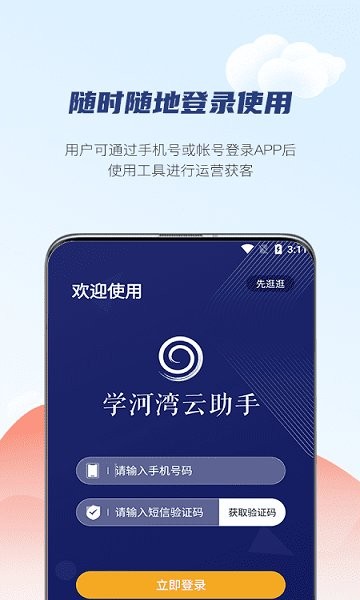 學(xué)河灣云助手商家版 v1.5.0 安卓版 0