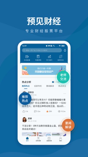 预见财经官方版 v1.0.7 安卓版0