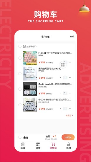 xsd廣告電商app