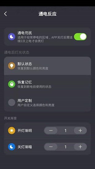 睿来智能灯光控制平台 v1.0.0 安卓版2