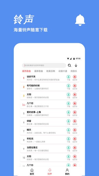 夢音手機(jī)鈴聲制作app1