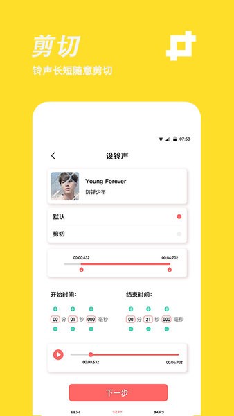 夢音手機鈴聲制作app2