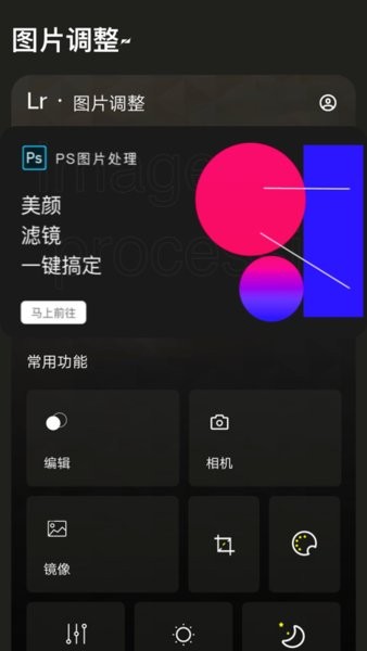 lr圖片換色大師app v1.0 安卓版 1