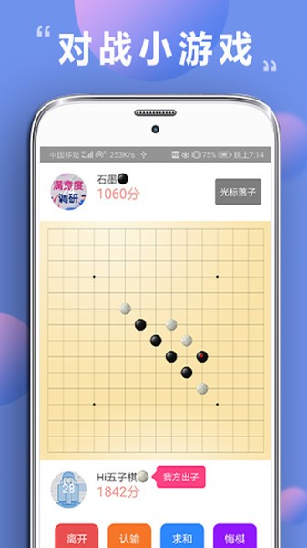 Hi五子棋游戏 v1.1.7 安卓版1