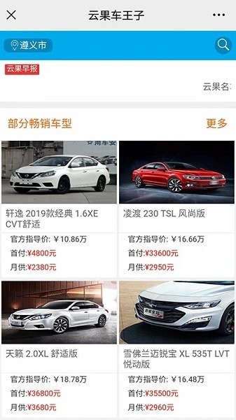 云果車王子app下載 