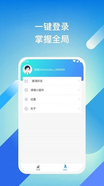 迅捷清理大師app v1.0.1 安卓版 3