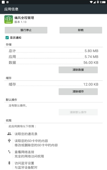 痛風(fēng)全程管理app2