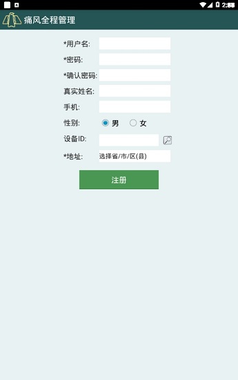 痛風(fēng)全程管理app1