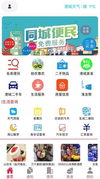 港城便民社区 v0.0.6 安卓版3