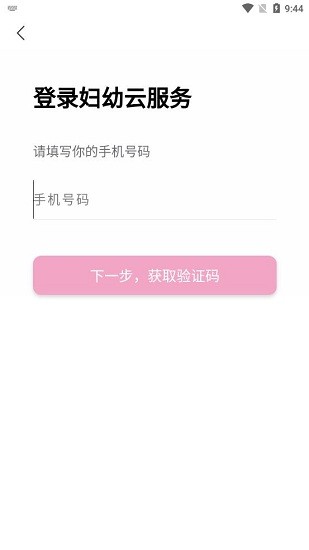 广东妇幼云服务平台 v1.6.0 安卓版3
