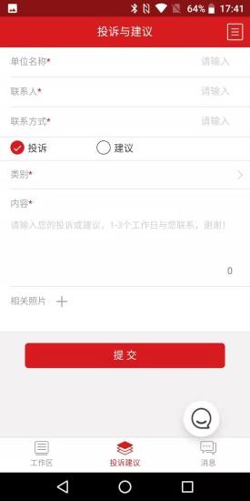 小翼客服app v1.65.202106172 安卓版 3