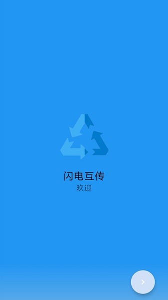 茄子快傳備份app2