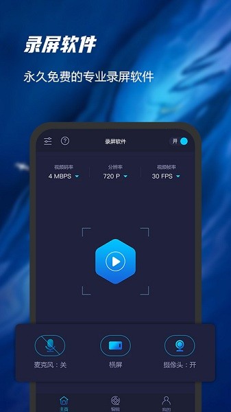 錄屏軟件精靈 v2.0.8 安卓版 2