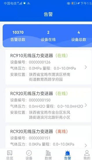 睿云物聯(lián)app0