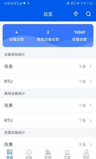 睿云物聯(lián)app2