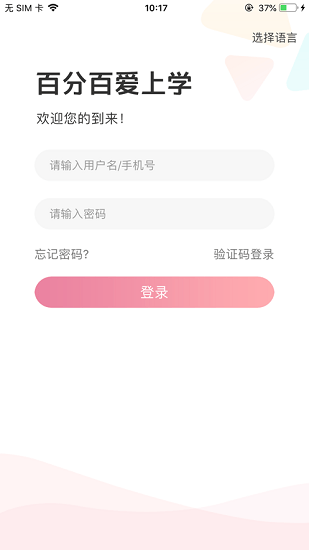 爱上学平台下载