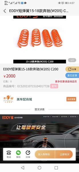 美車配官方 v2.0.0 安卓版 3