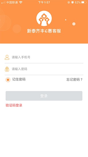 新泰齐丰e惠客服 v1.0.6 安卓版2