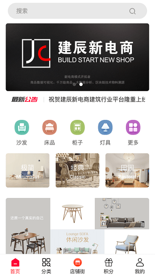 建辰新電商app