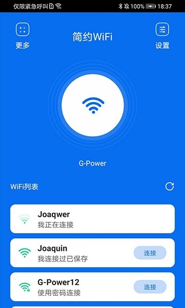 简约WiFi v1.0 安卓版2