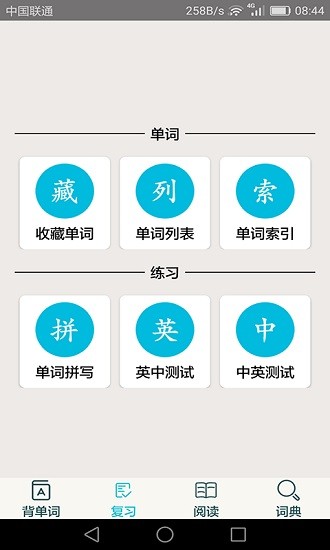 四級(jí)英語單詞背誦軟件 v2.6.4 安卓版 2