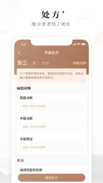 豫中一醫(yī)生端 v1.2.0 安卓版 1