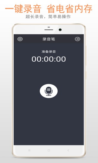 精品錄音筆 v3.2.5 安卓版 3