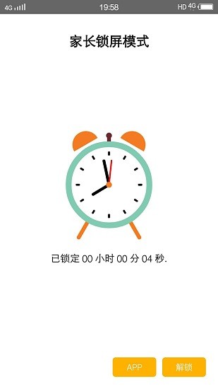 自律鎖屏助手app最新版0