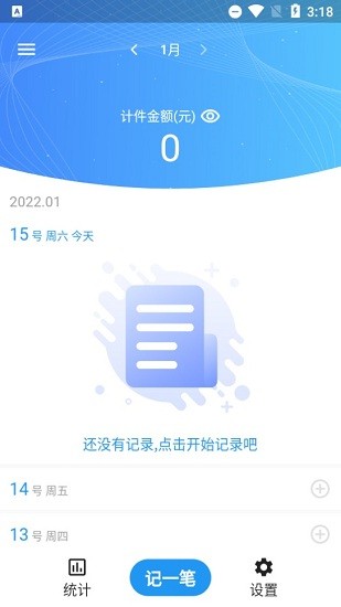 全能計(jì)件王app v1.1.5 安卓版 1