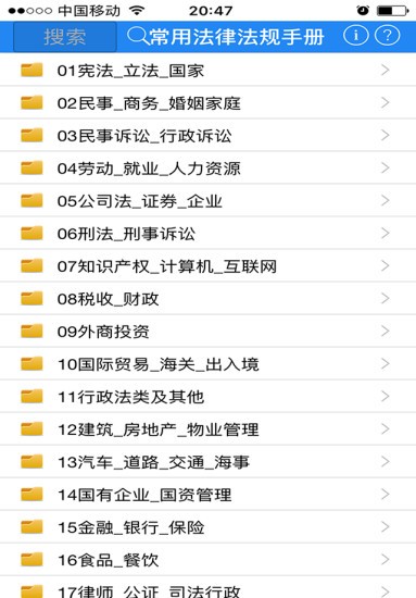 常用法律法規(guī)手冊2022app v1.2.7 安卓版 0