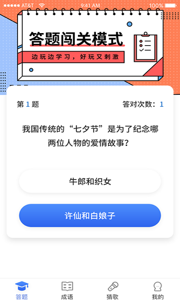 我问你答 v1.0.0 安卓版2