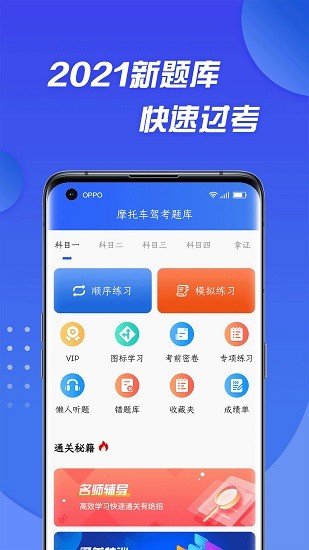 摩托車駕照考試通app1