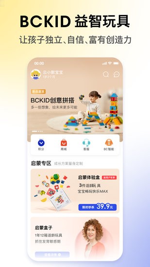 BCKID益智玩具app v1.0.8 安卓版3