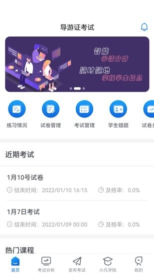 知旅云学训助手手机版 v1.11 安卓版1