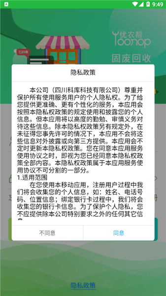 固廢回收手機(jī)版 v29 安卓版 1