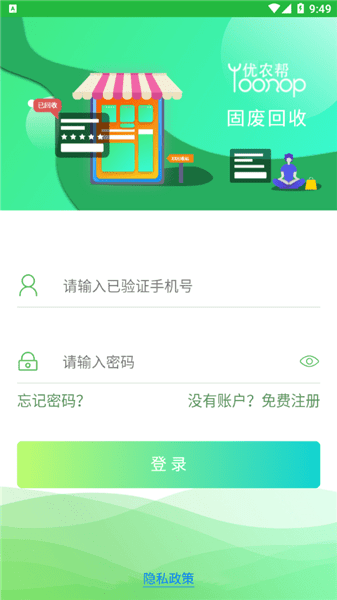 固废回收