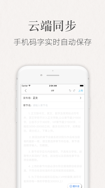 潇湘书院作者管家app v1.22 官方安卓版1