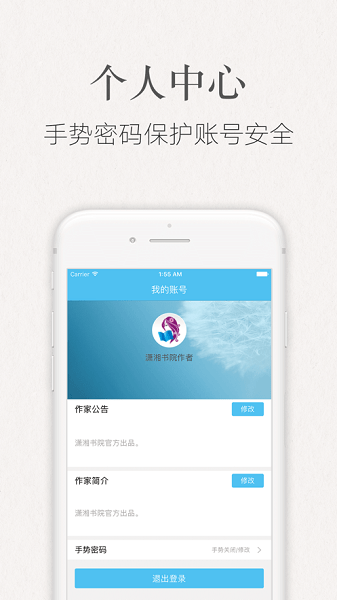 潇湘书院作者管家app v1.22 官方安卓版3