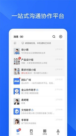 金山協(xié)作app v5.6.0 安卓版 2