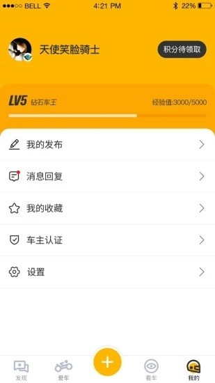 力帆摩托车app v5.26.1 官方安卓版0