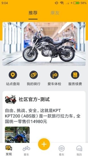 力帆摩托车app v5.26.1 官方安卓版2