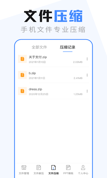 手機文件管理傳輸app3