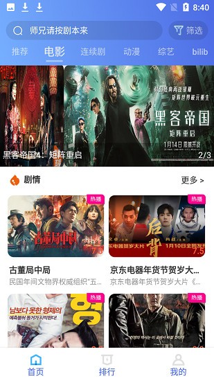 菜鸟追剧app v1.9.5 安卓版3