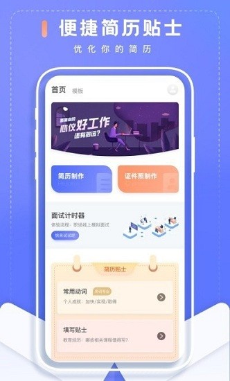 簡(jiǎn)歷制作君app v1.0.0 安卓版 1