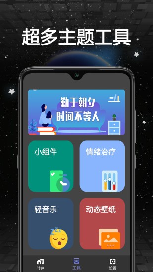 桌面时钟小组件app下载