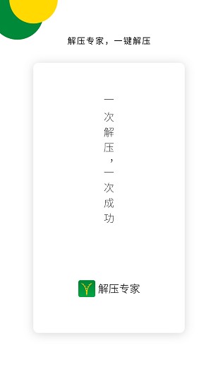 解壓專家青為版官方版 v1.4.0 安卓版 0