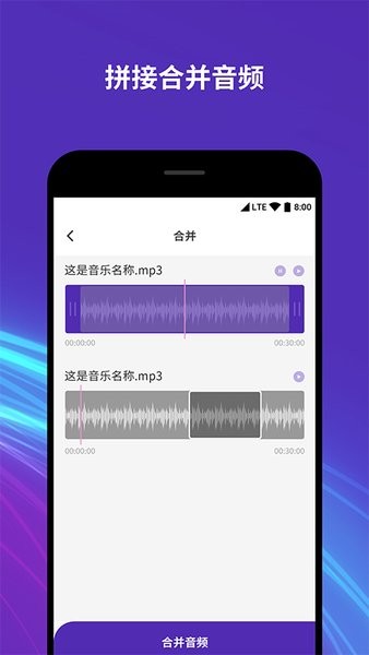 音频音乐剪辑器app v2.0.5 安卓版3