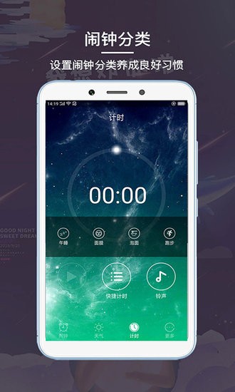 睡眠闹钟手机版 v1.0.18.1311 安卓最新版1