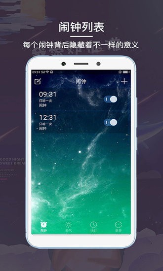 睡眠闹钟手机版 v1.0.18.1311 安卓最新版3